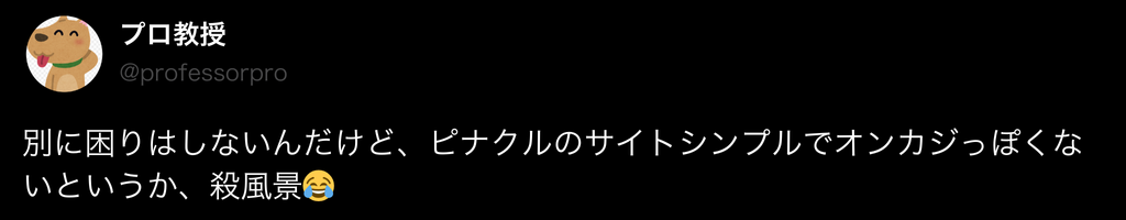 ピナクルカジノ 口コミ