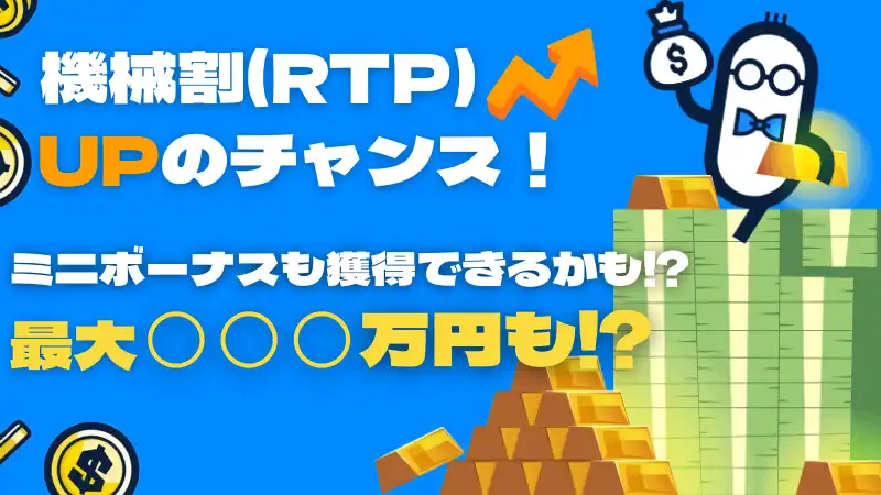 コニパチ ミニボーナス 機械割 RTP