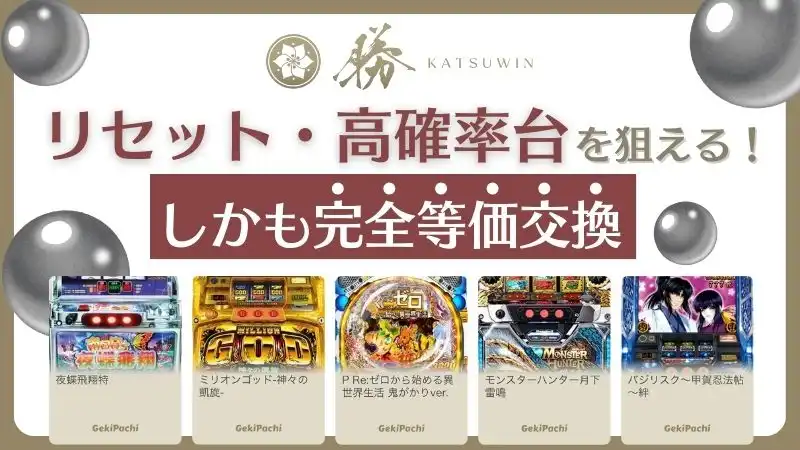 オンラインパチンコ 勝WIN