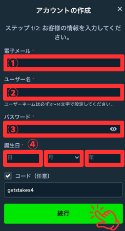 ステークカジノ 登録方法①