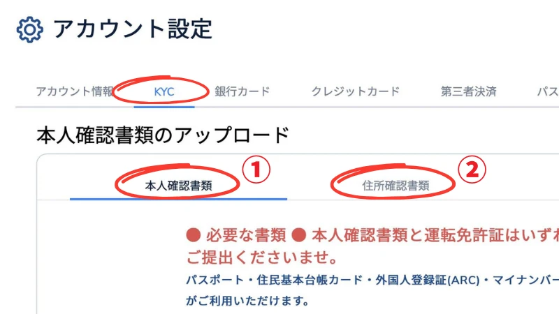 コニベット(Konibet)徹底解説 本人確認②