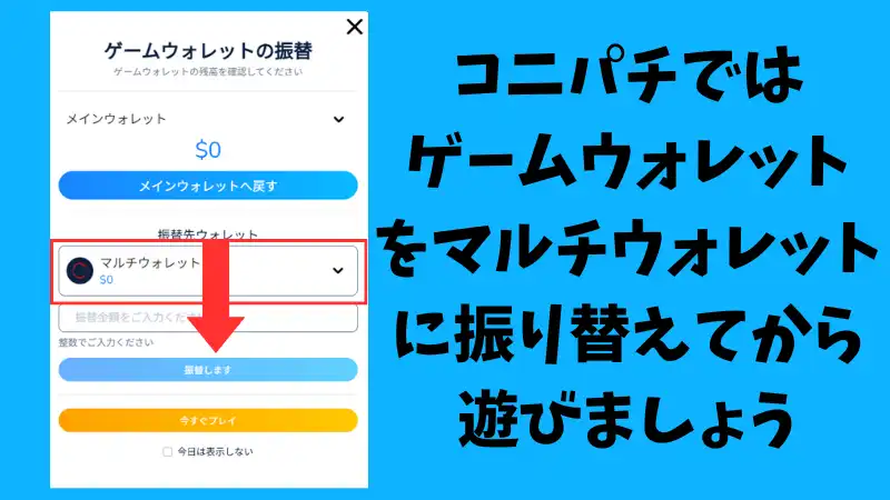 コニパチ 遊び方