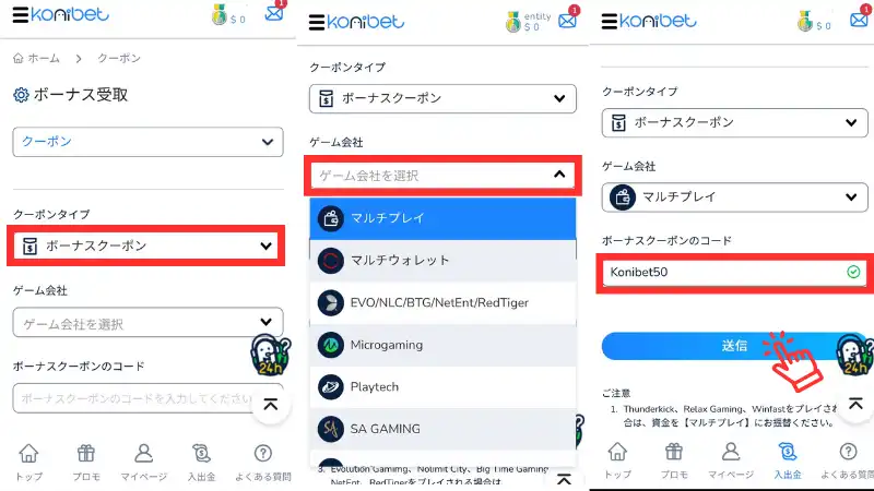 オンラインパチンコ コニベット 受けとり方