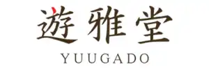 遊雅堂