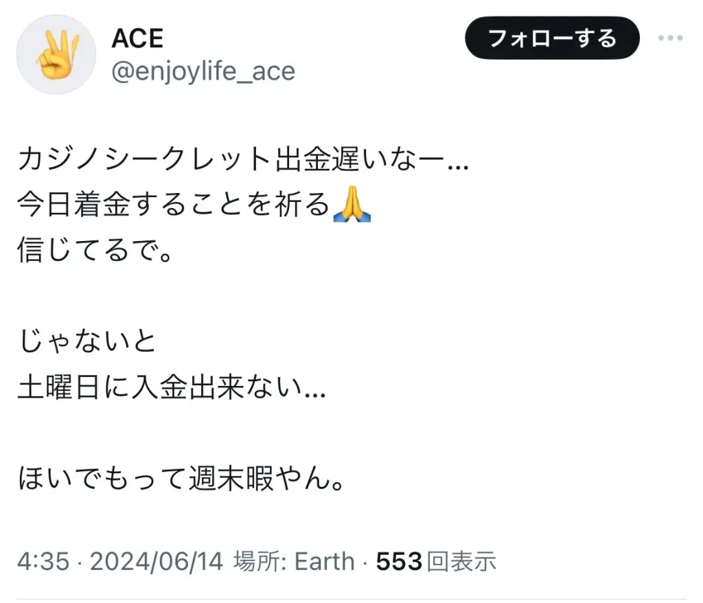 カジノシークレット 出金2