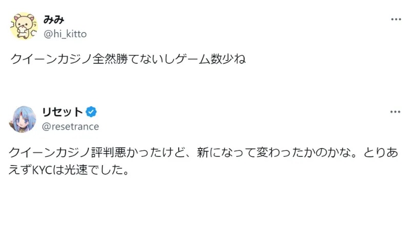 クイーンカジノの悪い評判・口コミ