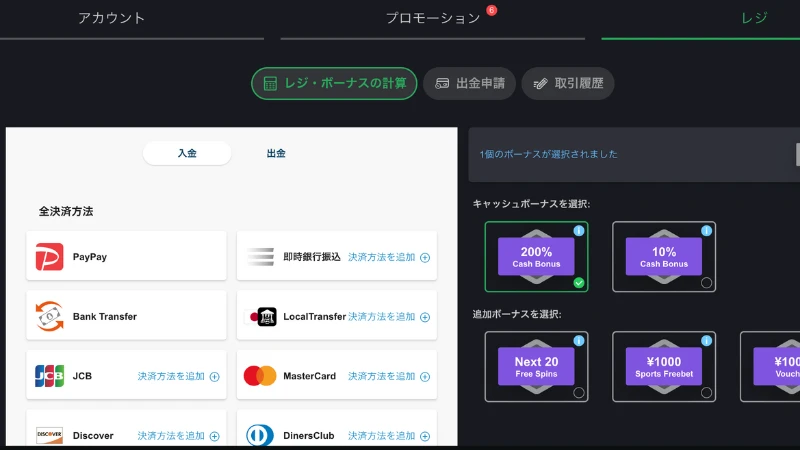 ボンズカジノの入金方法2 支払方法を選ぶ