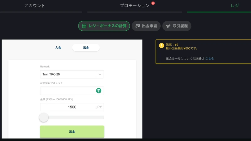 ボンズカジノの出金方法3 出金額を入力して「出金」をクリック