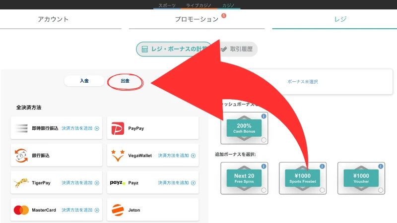 コンクエスタドールの出金方法2