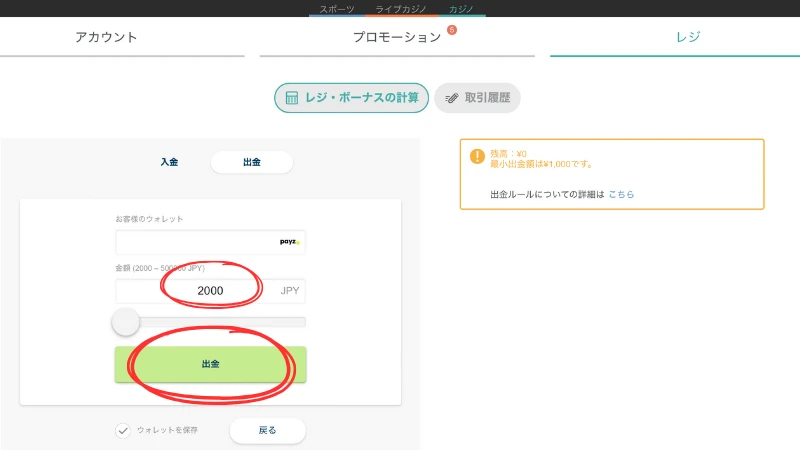コンクエスタドールの出金方法4