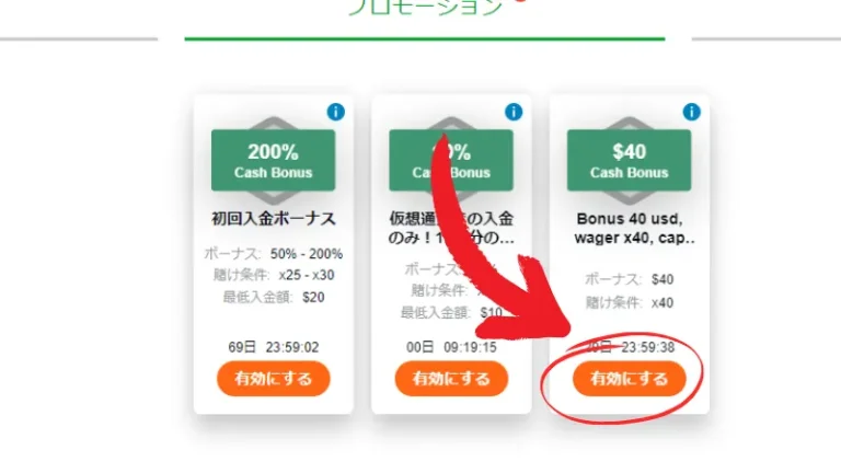 カジノエックス(Casino-X)の入金不要ボーナス受け取り方法