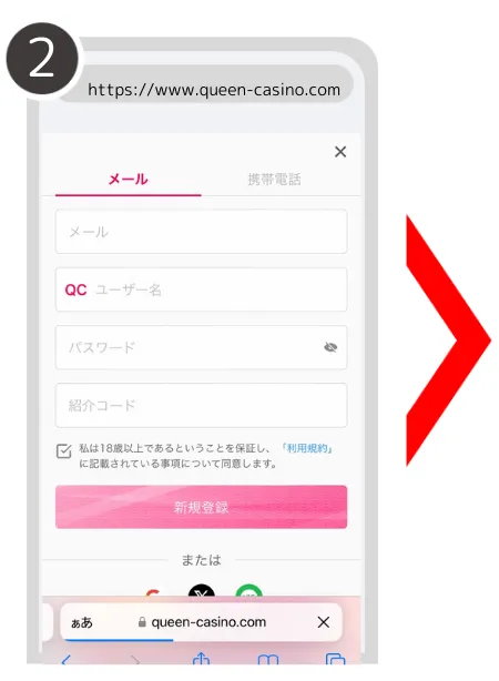 クイーンカジノ入金不要ボーナスの受け取り方2