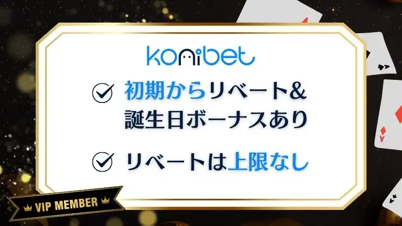 オンラインカジノ ハイローラー コニベット