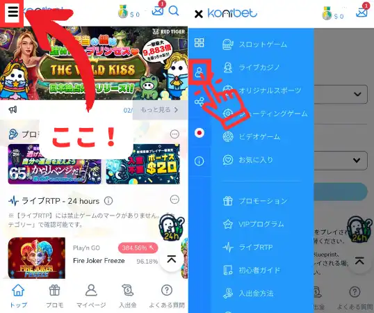 オンラインパチンコ コニベット 受けとり方