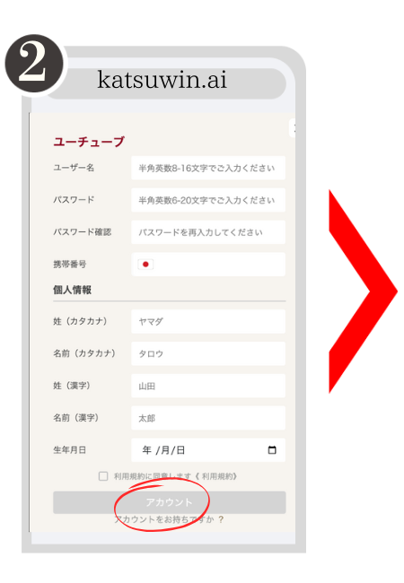 勝WIN 登録