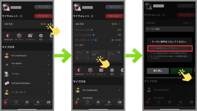 GGポーカー クーポンコード