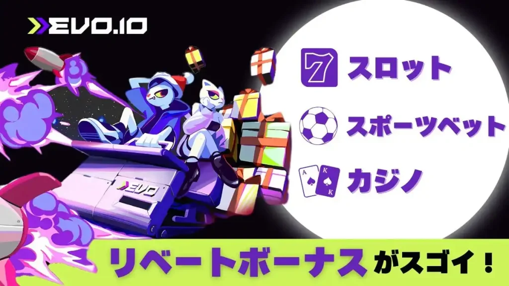 エボアイオーカジノ
