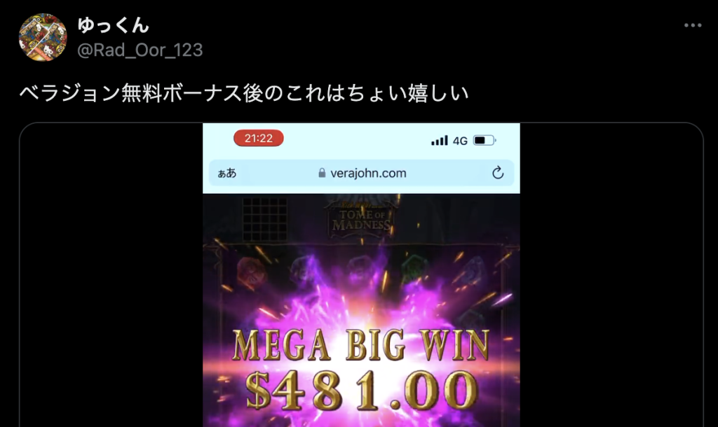 ベラジョン評判口コミ ボーナス2