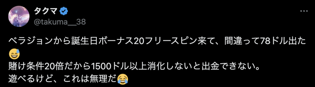 ベラジョン評判口コミ ボーナス3