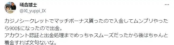 カジノシークレット 口コミ