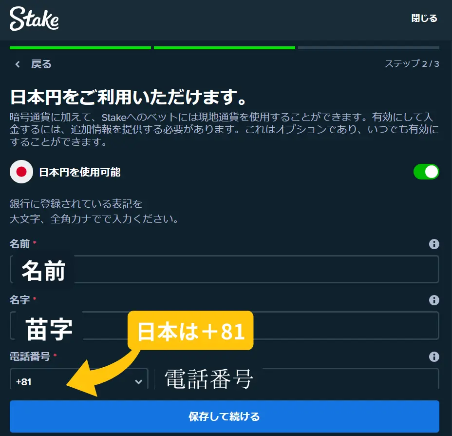 ステークカジノの本人確認のステップ2画像