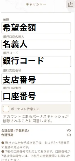 遊雅堂の入金不要ボーナスの出金方法3 情報を入力する