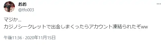 カジノシークレット 口コミ3