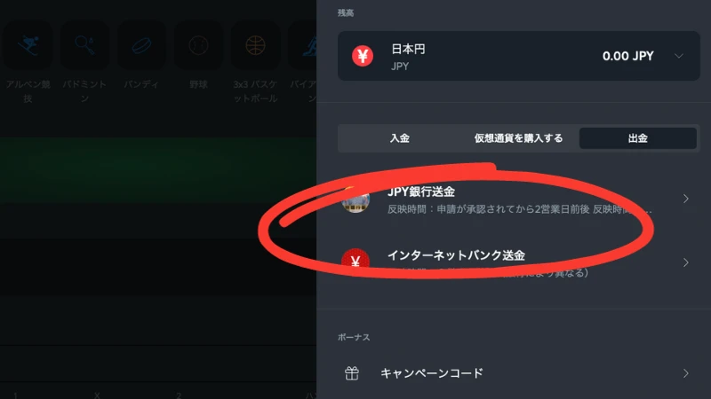 スポーツベットアイオー 出金方法4