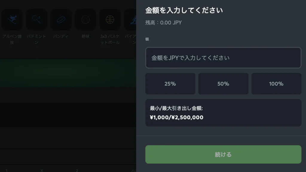 スポーツベットアイオー 出金方法5