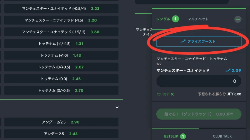 スポーツベットアイオー プライスブースト3