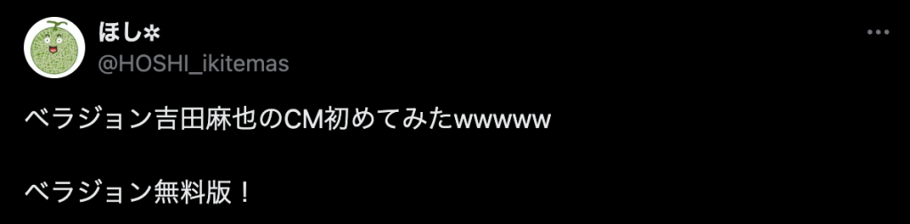 ベラジョン 評判3