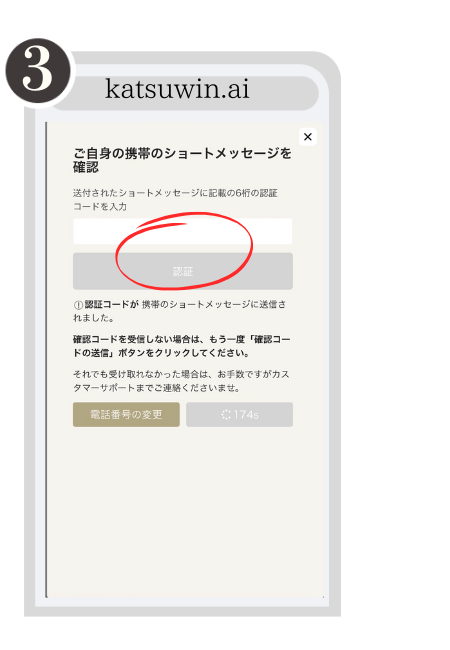 勝WIN 登録