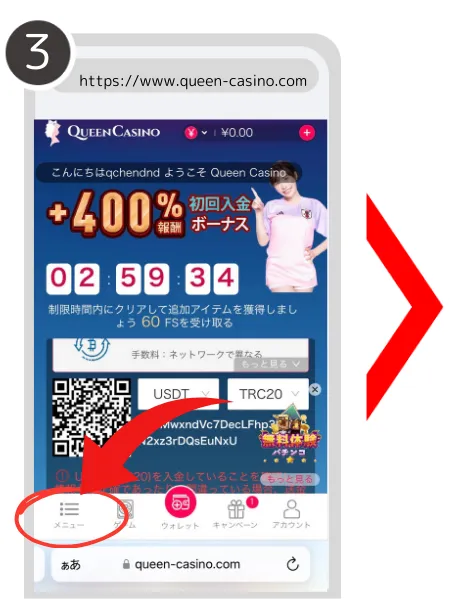 クイーンカジノ入金不要ボーナスの受け取り方3