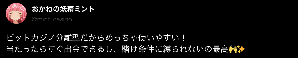 ビットカジノ良い口コミ2