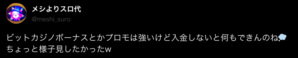 ビットカジノ悪い口コミ