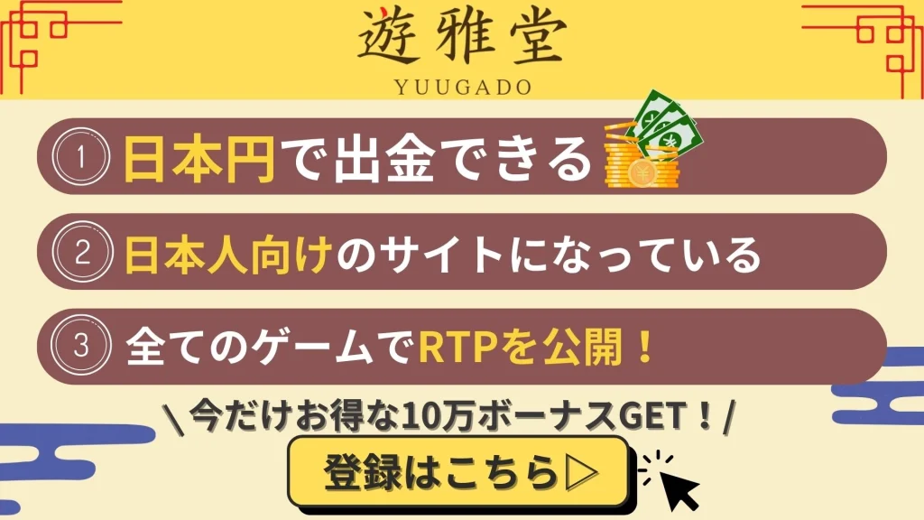 遊雅堂とは?
3つの特徴について説明した画像