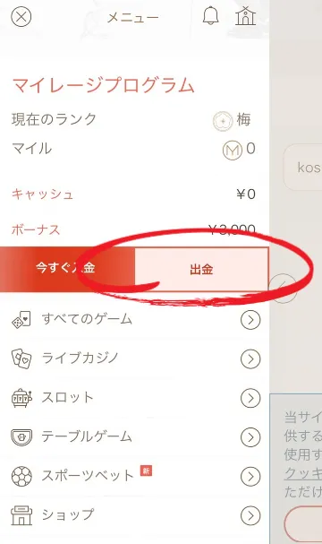 遊雅堂の入金不要ボーナスの出金方法1 メニューをタップし出金ページへ飛ぶ