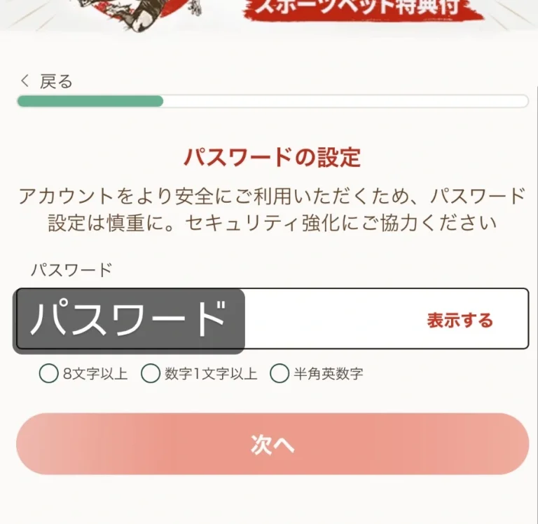 サッカー賭け　登録方法