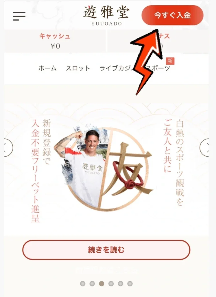サッカー賭け　入金方法