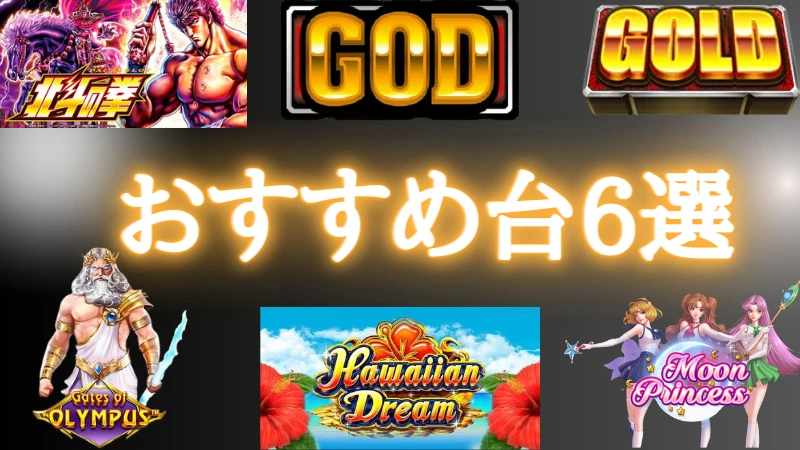 オンラインパチンコ 6選