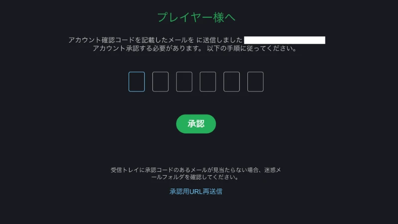 ボンズカジノの登録方法3 アドレスに送られた認証コードを入力して「承認」を押す