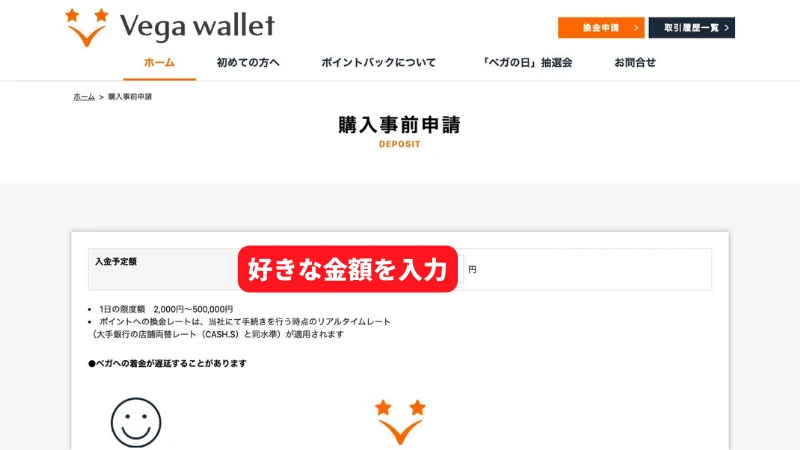 ベガウォレット 入金方法2
