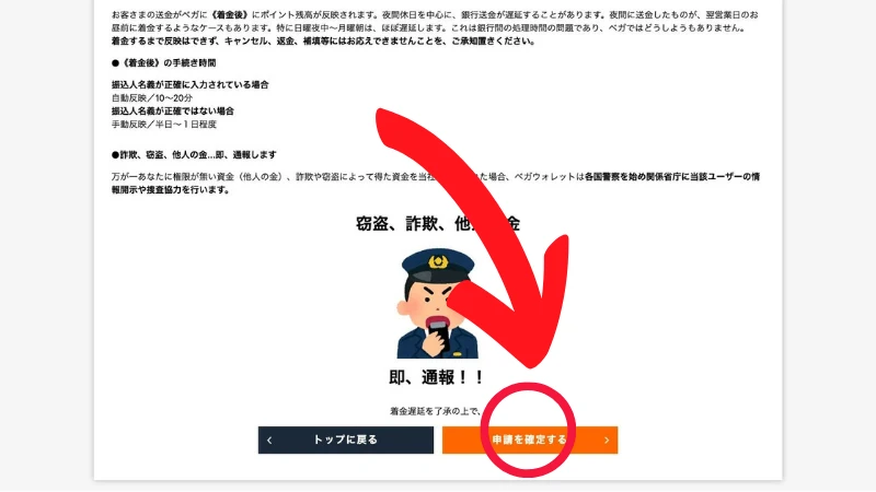 ベガウォレット 入金方法3