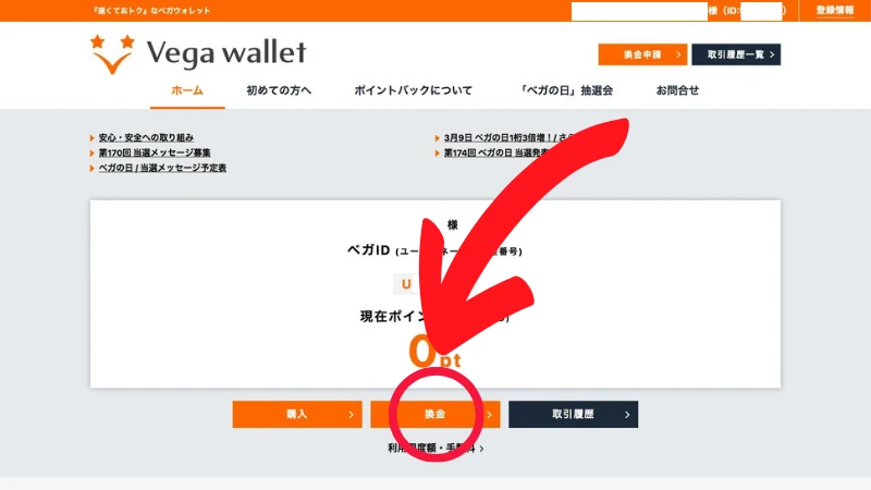 ベガウォレット 出金方法