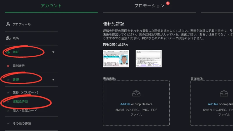 ボンズカジノで必要な本人確認書類2 画面左の"認証"→"書類"からアップロードしたい書類を選んで提出