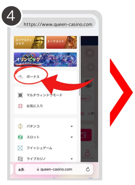 クイーンカジノ入金不要ボーナスの受け取り方4