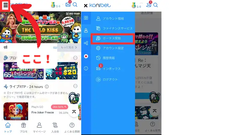 コニベット 受けとり方