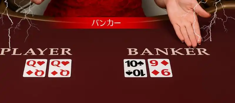 ライブカジノ　おすすめ　ライトニングバカラ