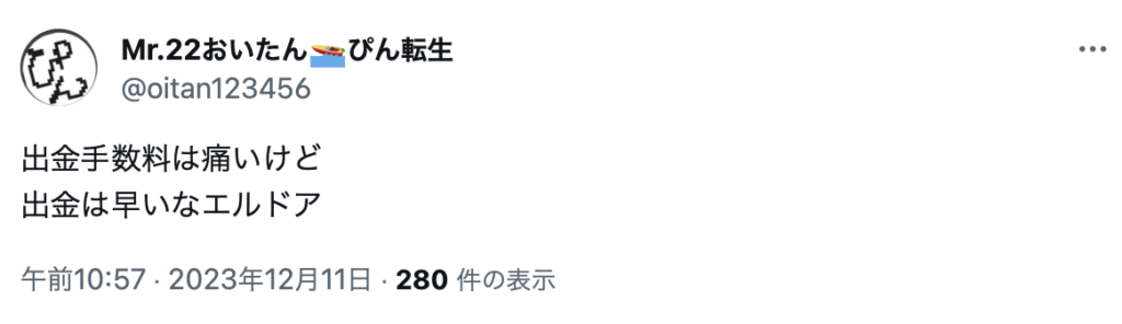 エルドアカジノの口コミについての画像