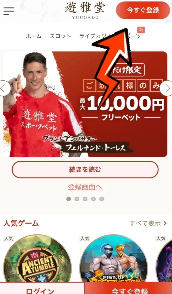 サッカー賭け　登録方法